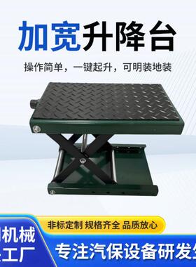 摩52633车托维修加宽升降台举升修理平台大排量加千斤顶高工机具