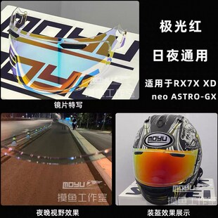 Arai RX7X/XD/oNEO/GX/CROSS5 拉力5变色电镀镜片全盔黑茶极光红