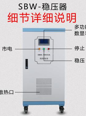 W三相80v全自动流稳压器SB-150K交VA/K3W补偿式大SBW-180K功率电