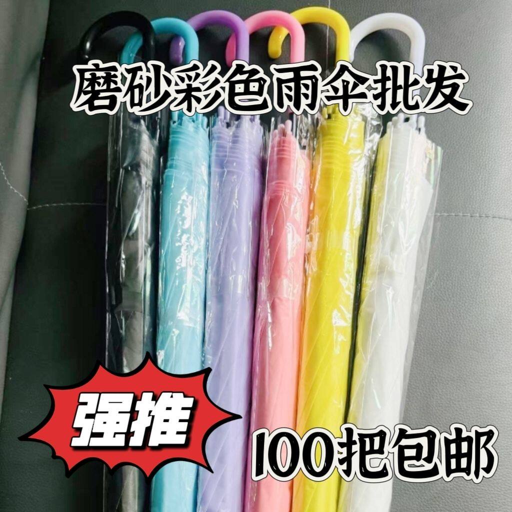 批发可爱长柄磨砂ins半自动磨砂雨伞学生儿童男女清新网红