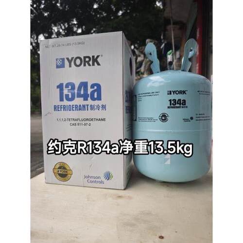 R134a制冷剂约克媒.5kg