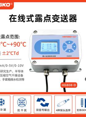 恒歌-6仪0G℃露点TWK测量H808-D工业烟道露点变高送器温露点仪厂
