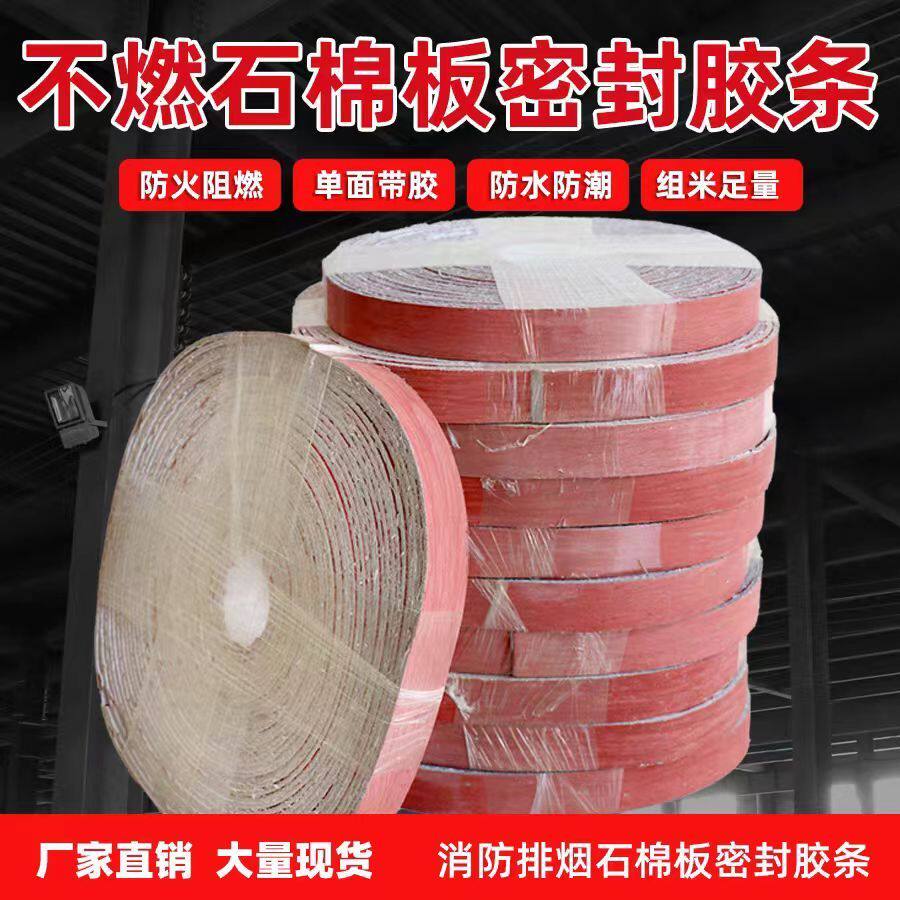 防火隔热橡胶密封条自粘风管排烟条