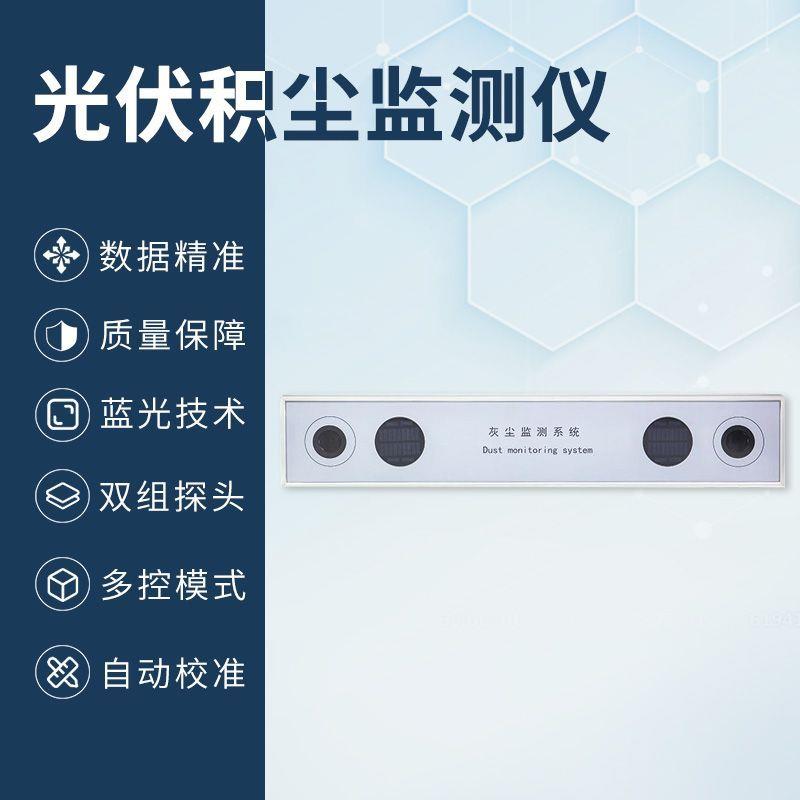 光伏积尘监测仪电站太阳