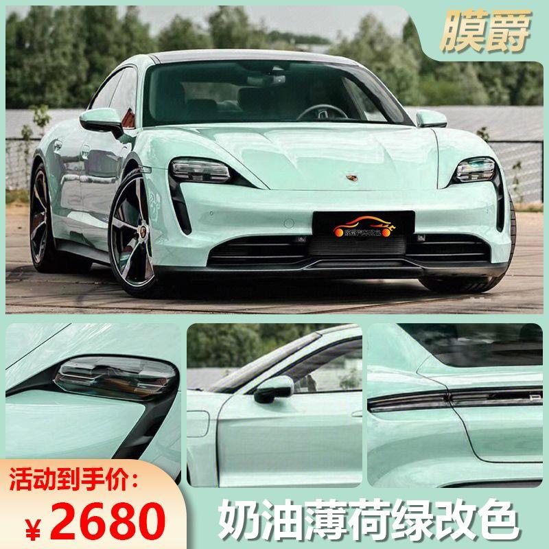 奶油薄荷绿汽车改色膜全