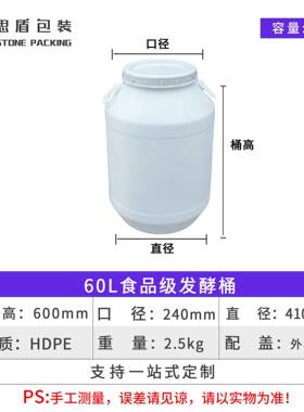 厂家直销60化塑料L桶白色圆桶工桶60升食品大口螺纹酵CCU素级水桶