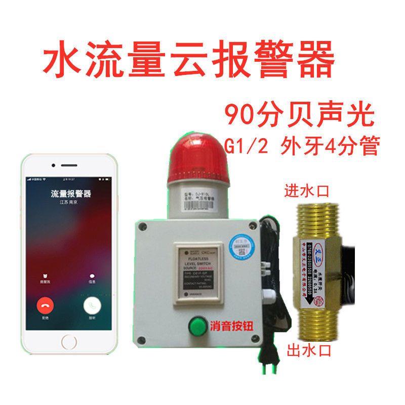 水流量报警器断不足停4G