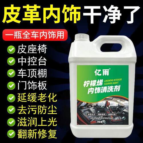 栀子花香汽车内饰翻新剂