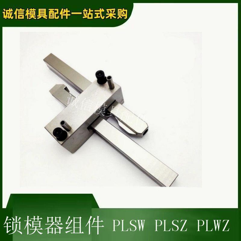 米标日准锁模扣扣机PLSW