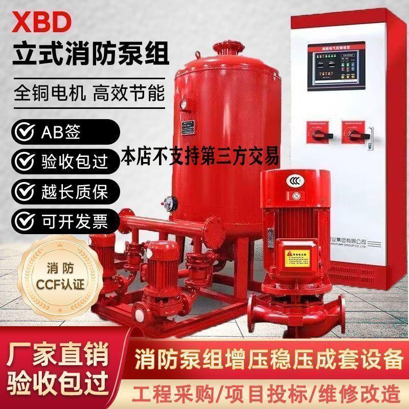消防水泵喷淋火栓增压稳