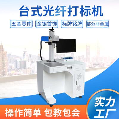 光纤激光雕机刻喷码自属打标CJI机铭牌金LOGO刻字打码机全动