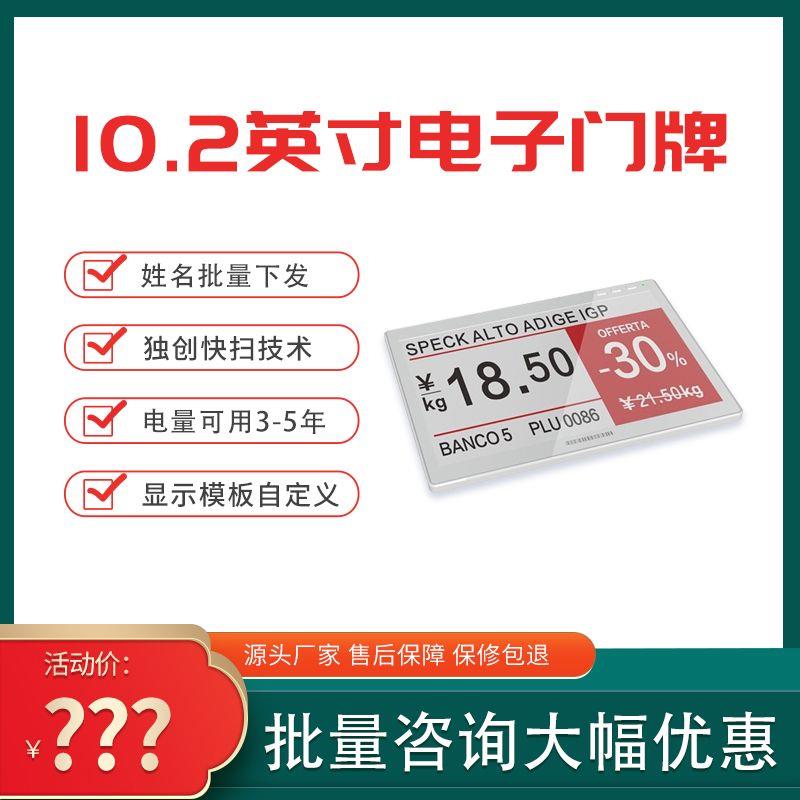 10.2英寸电子智能墨水屏