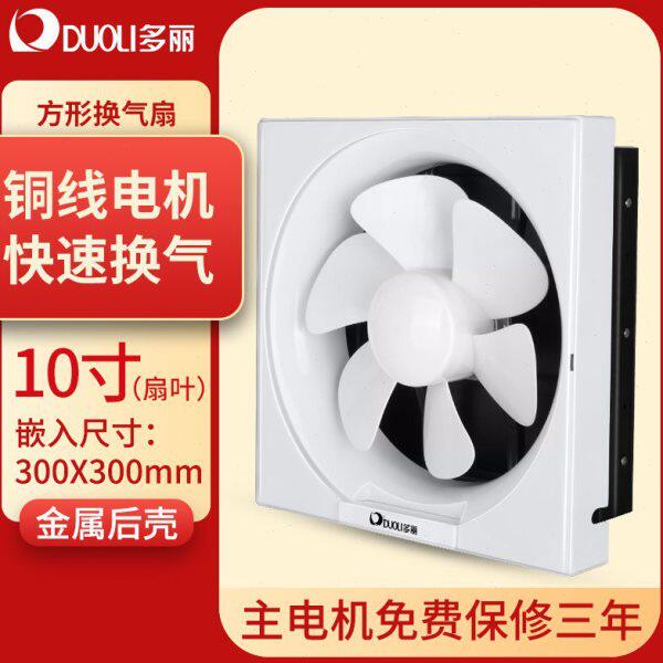 多丽换气扇家用排气扇10寸排风大吸力浴室排风扇厨房开孔30*30cm