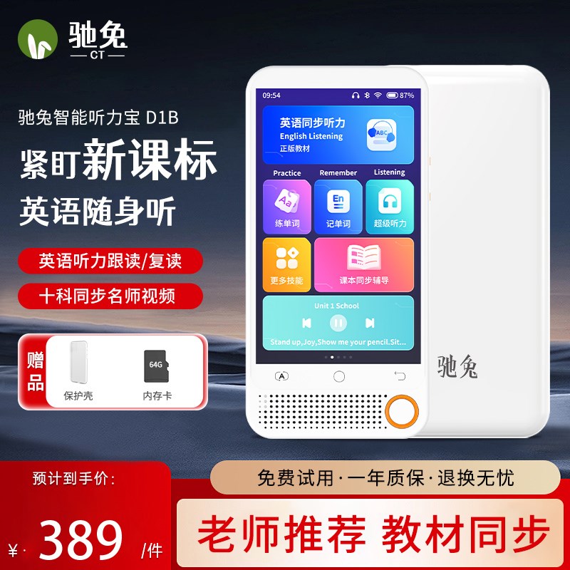 驰兔CT口袋学习机学习神器D1B听力宝播放器学S生专用随身听读机