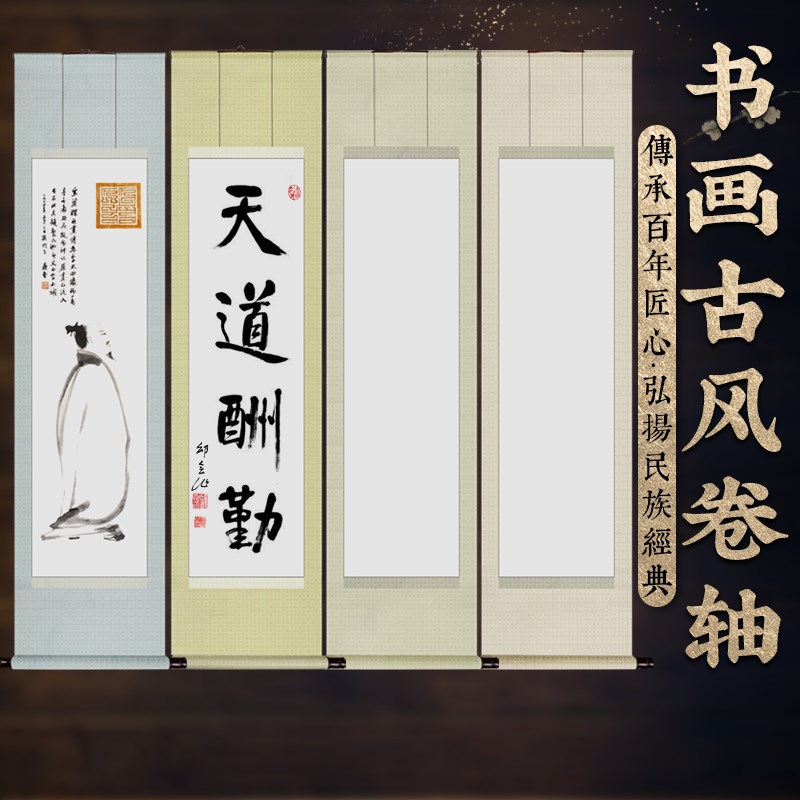 宣纸卷轴空白卷轴毛笔字挂轴画轴书法挂画卷轴空白半.生半熟中堂
