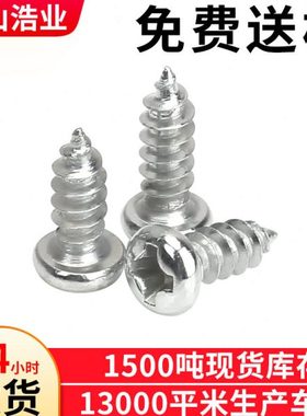 PA2.3*8螺丝十字盘头自攻螺丝圆头自攻螺钉元头自攻 厂家现货供应