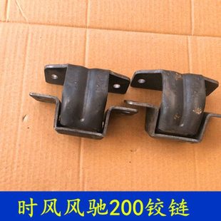 时风风驰配件 时风风驰1800 风驰2000车门合页 车门链接门子合页