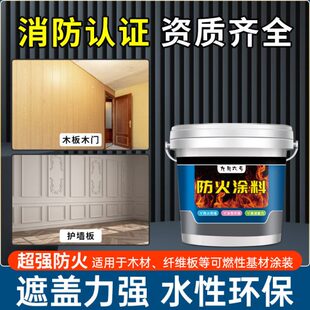 木板防火涂料耐高温白色木结构木材饰面超薄型防火漆木油漆阻燃剂