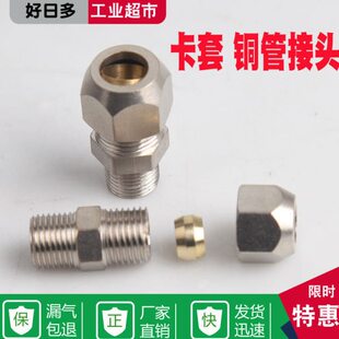 终端卡套接头铜管接头PC8mm-02/6-01/10-03/12-04分油管螺纹直通