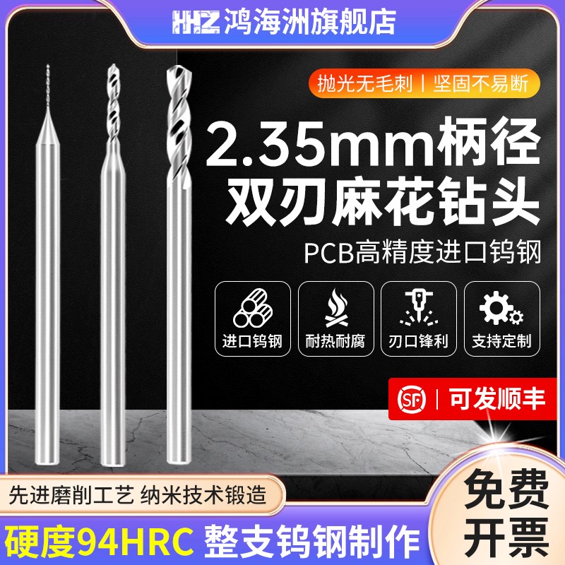 2.35柄c径麻花钻头钨钢不锈钢专用麻花钻金银木工合金打孔小号钻