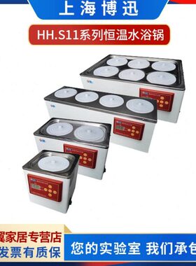 上海博迅HH.S11-1/2/4/6/8单列单孔双孔数显电热恒温水浴锅 博讯