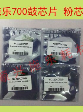 顺兴办公耗材适用施乐DCC 700 J75 C75粉盒芯片硒鼓芯片  中文版