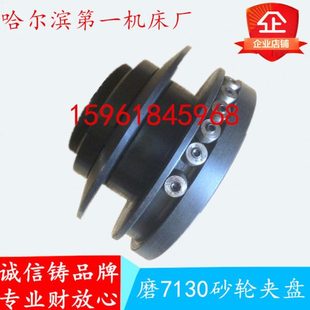 平面磨床配件哈尔滨机床厂磨7130砂轮法兰盘 砂轮夹盘 夹板