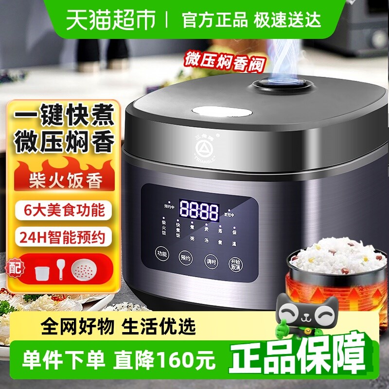 三角牌电饭煲家用电饭锅2-4人迷你P多功能煮饭煲粥锅