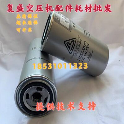 复盛空压机油滤SA30/37A复盛油滤芯油格销售 2605530180机油滤芯