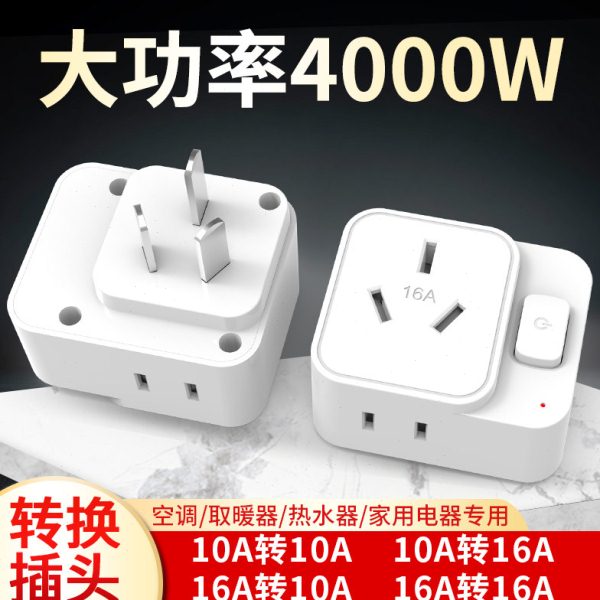 三脚转换器16A插座带开关插头空调热水器大功率手机充电器一转二图片