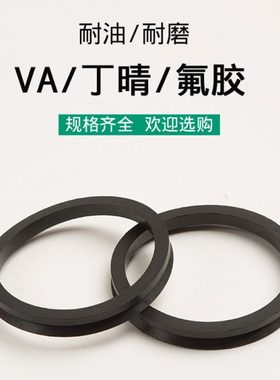 VA水封V型旋转密封圈 130/140/150/160/170/180 氟胶丁腈油封