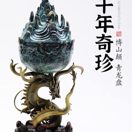 创意馆藏级龙纹纯铜博山炉大号特大号香炉摆件手工精细烧色香薰炉