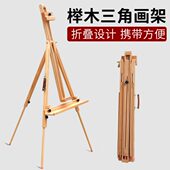 图绘通榉木便携式 三角画架进口榉木落地展示架可升降多功能后置后