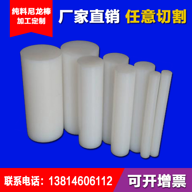 尼龙棒 纯料尼龙棒 PA66 1010 进口料 纯A级料30mm/40/50/60-300