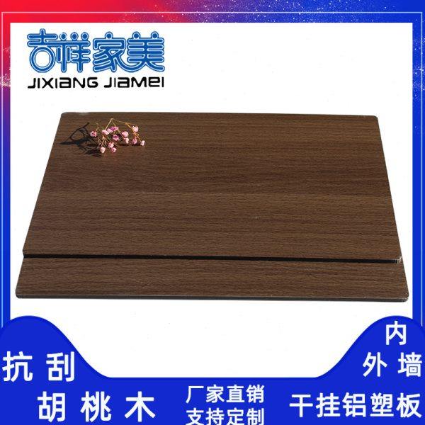 上海吉祥家美4mm抗刮胡桃木 铝塑板内外墙干挂广告幕墙抗刮木纹板,基础建材,铝塑板,淘宝优惠券,粉丝福利购,淘宝优惠卷