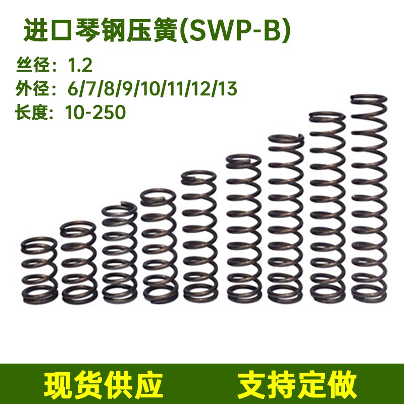 丝经1.2外径6-13进口琴钢压缩弹z簧长度10-250mm压簧现货线径1.2m