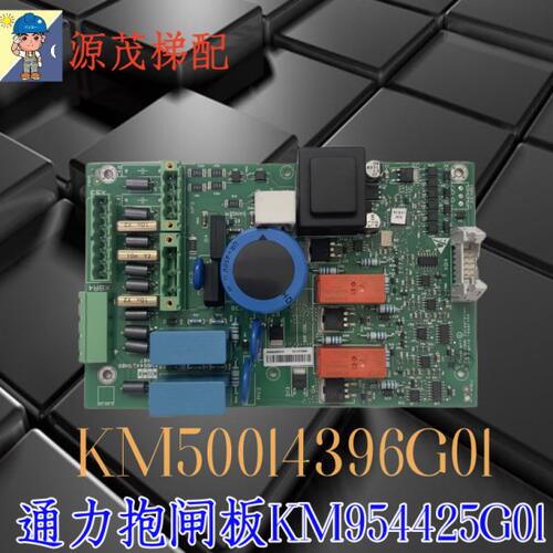通力电梯抱闸板KDL16系列KM954425G01全新KM50014396G01 原装现货