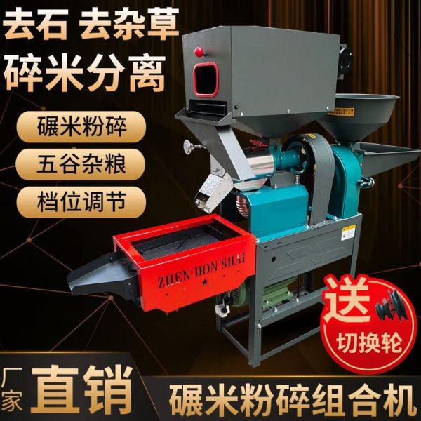 去石除杂家用小型碾米机粉碎机组合机米机,五金/工具,其他机械五金,淘宝优惠券,粉丝福利购,淘宝优惠卷