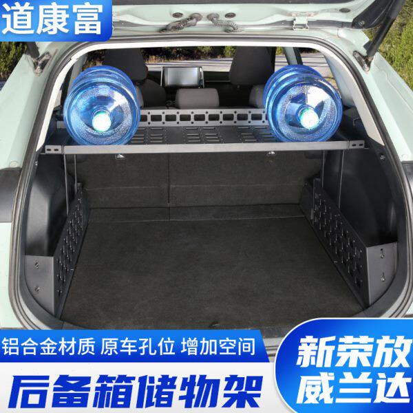 专用新RAV4荣放后备箱左右储物架威兰达尾箱置物框内饰拓展挂网