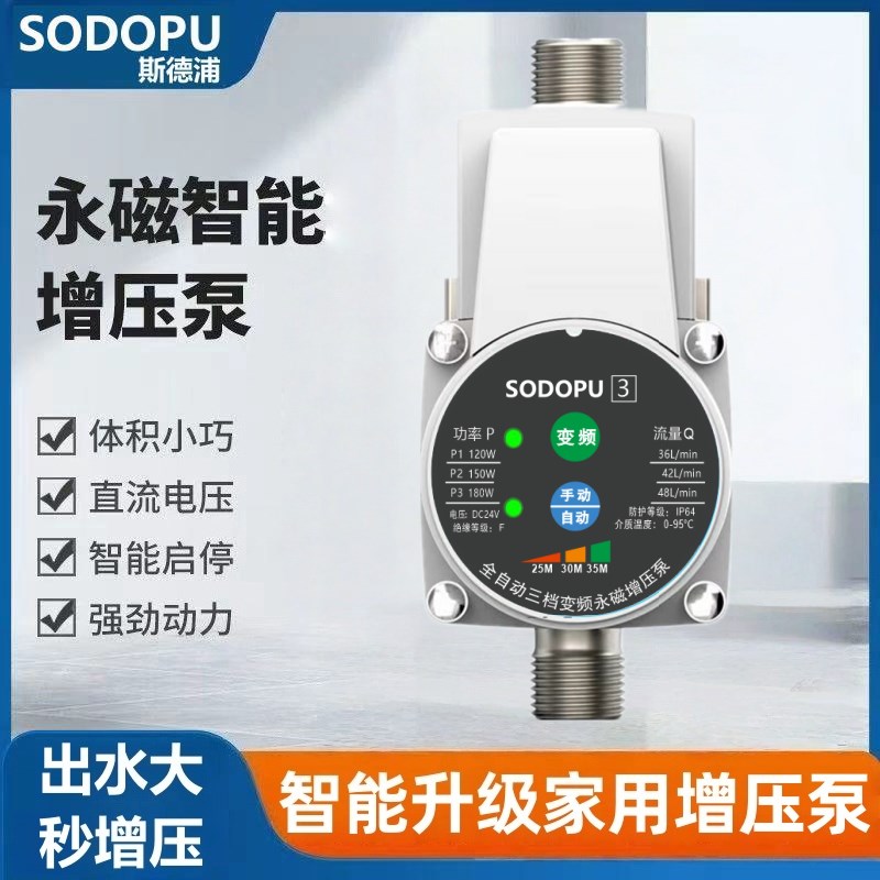 自来水增压泵家用电燃气热水器专用太F阳能全自动24V管道增压泵