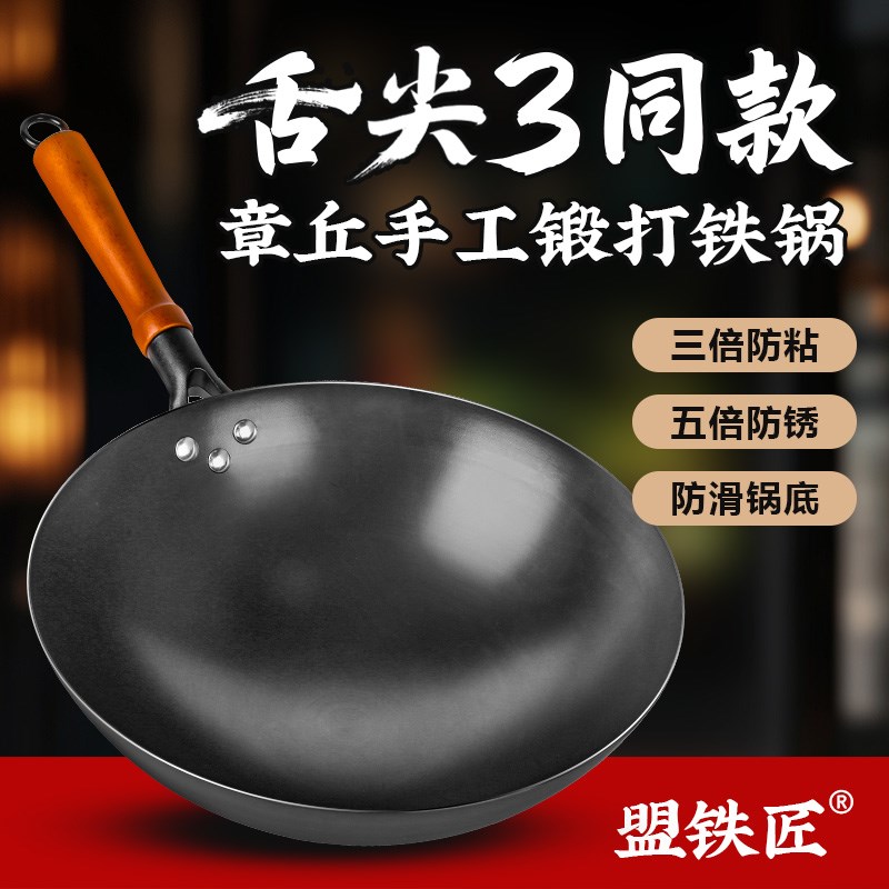 章丘手工锻打铁锅老式传统家用无涂层炒菜锅不粘锅U炒锅燃气灶通