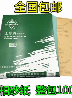 上砂牌金相砂纸W5W7W10W14W20W28W40W50 0#1 01