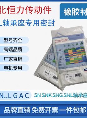 进口SNL轴承座密封圈TSN 606 607 608 609 610 611 612 G A L