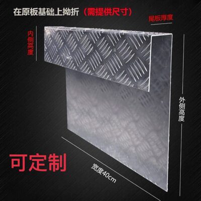 加厚玻璃钢船尾保护板橡皮艇塑料船木船尾船外机加固板铝合金防滑