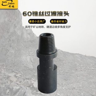 厂家供应冲击器配件60*60锥丝过渡接头 矿山开采钻具