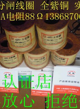 CD11-x操作机构分闸线圈 全铜保证