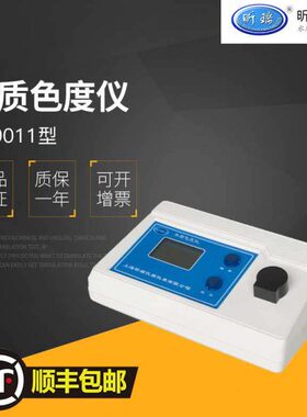 上海昕瑞 SD9011/SD9011B型水质色度仪 自来水污水色度检测测量仪