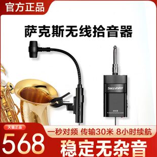 尚好SH830萨克斯无线麦克风户外演出表演专业话筒录音便携拾音器