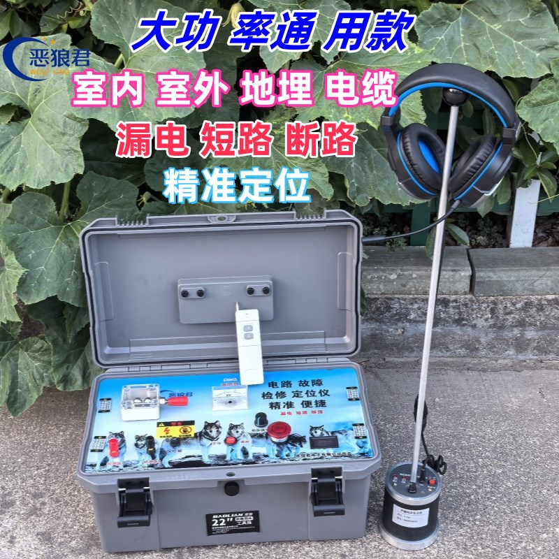 恶狼君暗线故障检测定位仪器漏电F短路断路维修定位室内专用