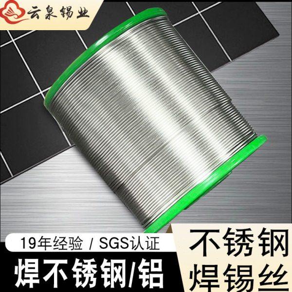 新型不锈钢焊接神器 无铅不锈钢焊锡丝 环保焊铝锡线锡丝,五金/工具,电焊丝,淘宝优惠券,粉丝福利购,淘宝优惠卷